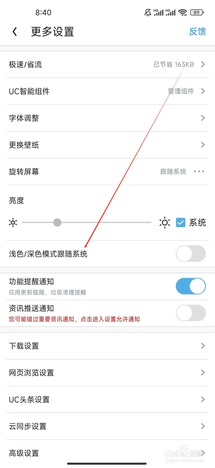 UC浏览器如何查看浅色深色模式跟随系统