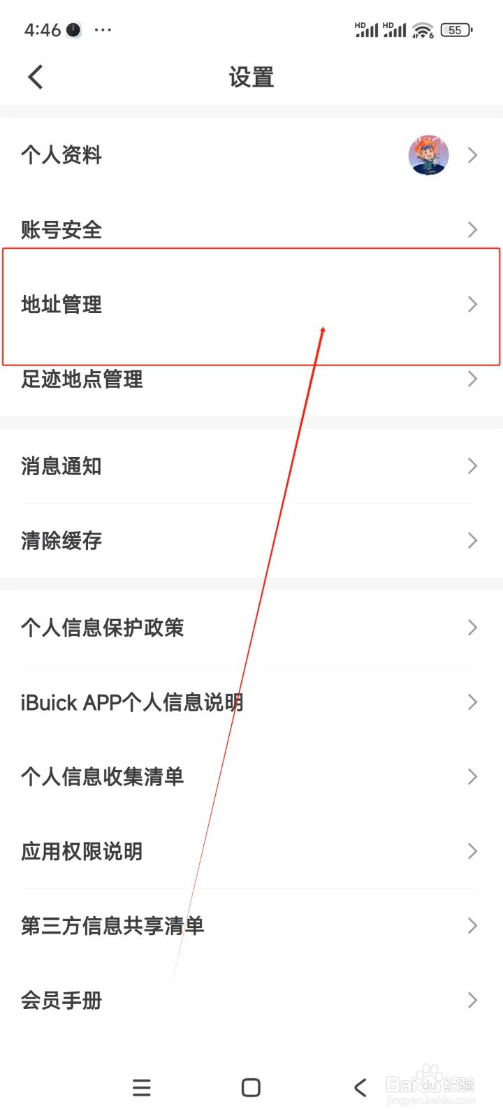 iBuick如何添加收货地址
