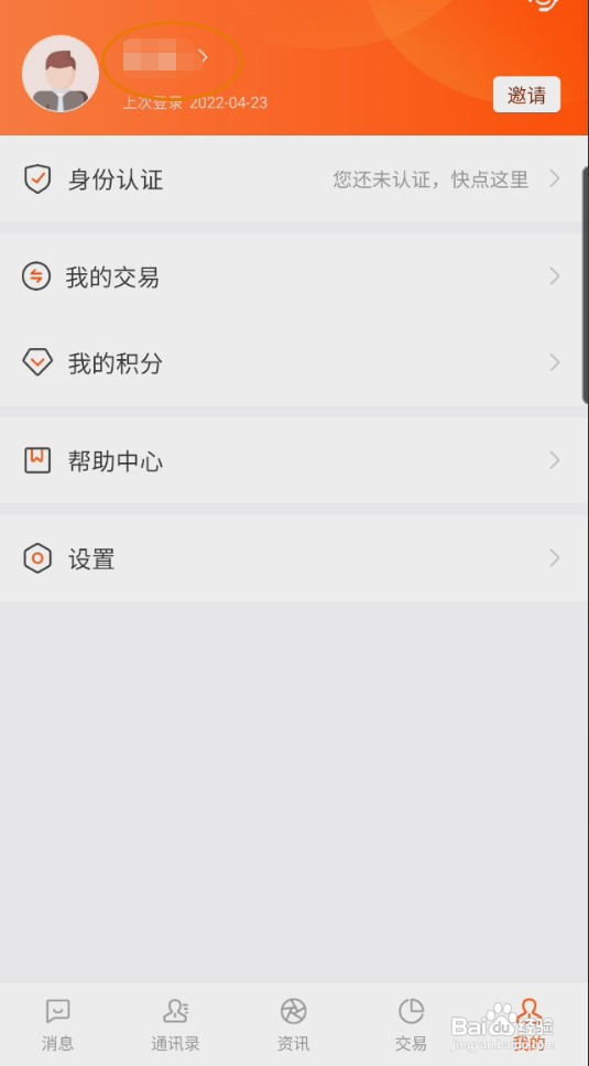 海豚票号昵称怎么修改