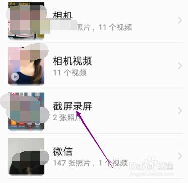 华为手机的截屏录屏照片怎样删除?