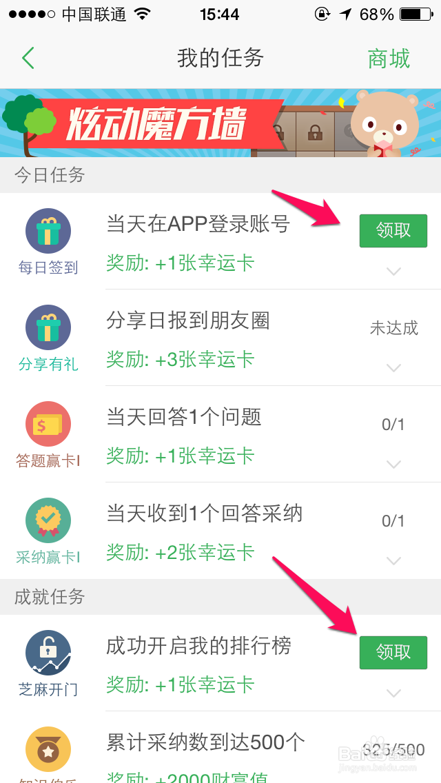百度知道任务奖励怎么领取