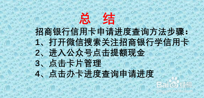 招商银行信用卡申请查询