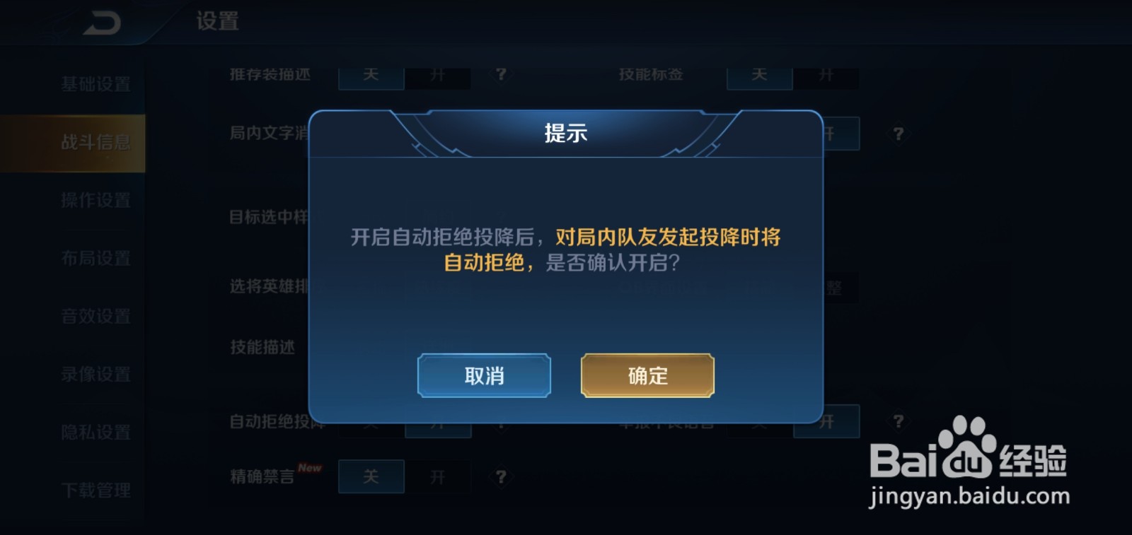 王者荣耀怎么自动拒绝投降