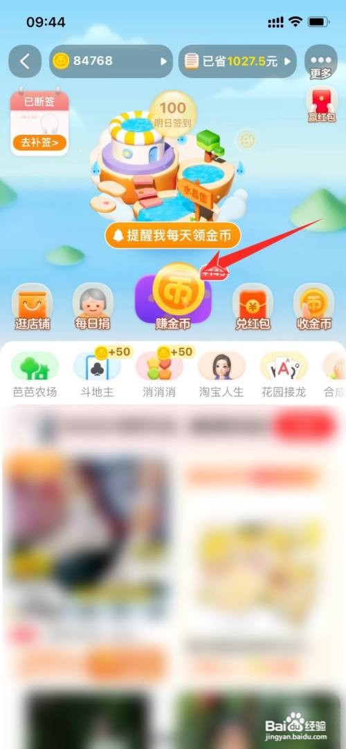 淘宝如何获取淘金币