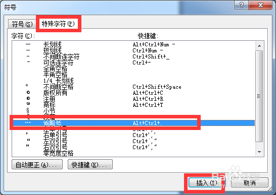Word中怎么插入省略号 Word省略号快捷键是什么