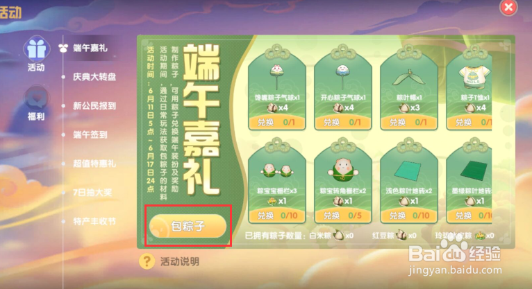 摩尔庄园手游如何获得荷叶