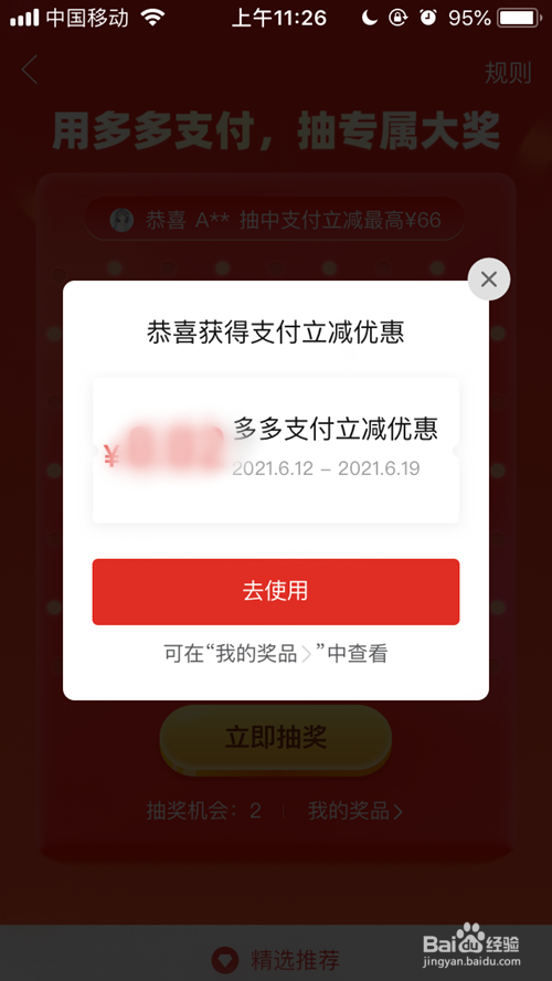 多多钱包怎么抽奖