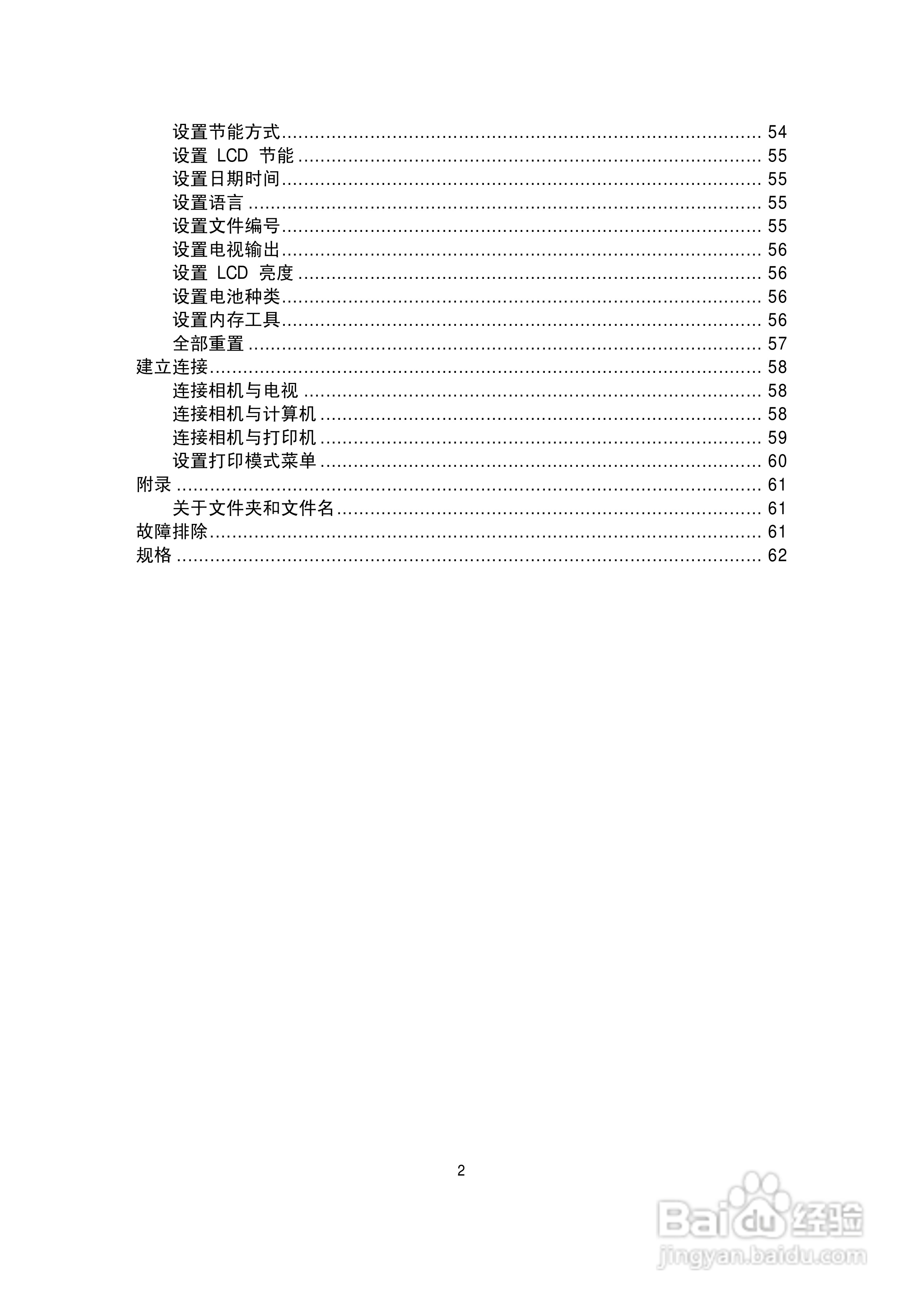海尔DC-A50数码相机使用说明书:[1]