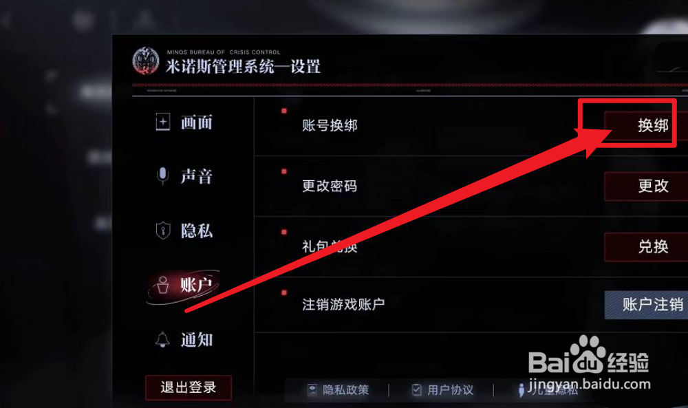 无期迷途如何换绑手机号