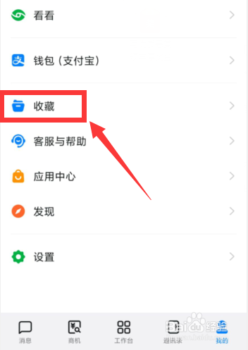如何在钉钉APP上删除收藏标签