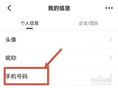 如何修改钉钉的手机号