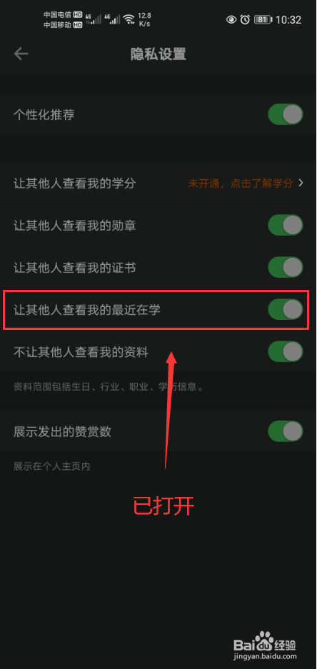 得到怎么设置让其他人查看我的最近在学