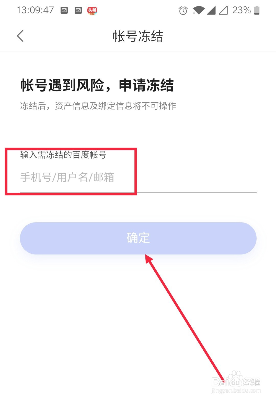 百度地图如何申请帐号冻结