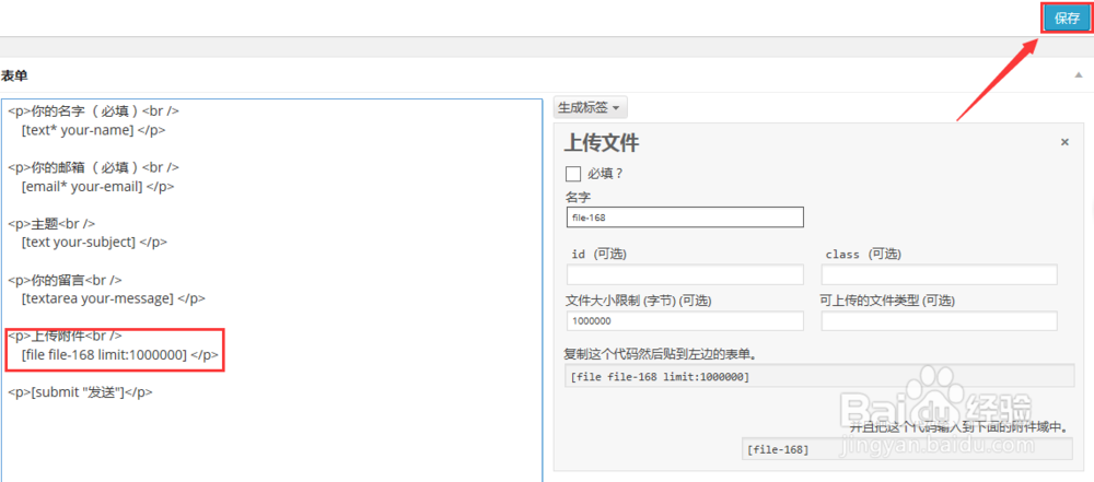 Contact Form 7使用及发送附件详细方法