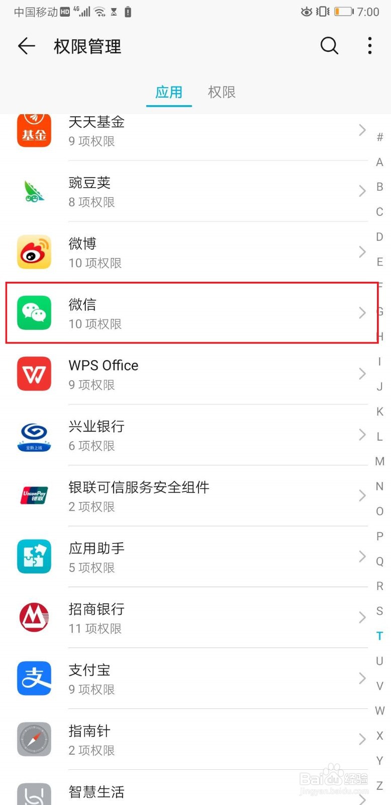 华为手机如何添加微信小程序到桌面