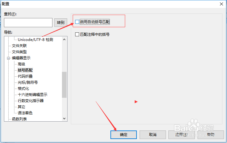 UltraEdit怎么关闭启用自动括号匹配