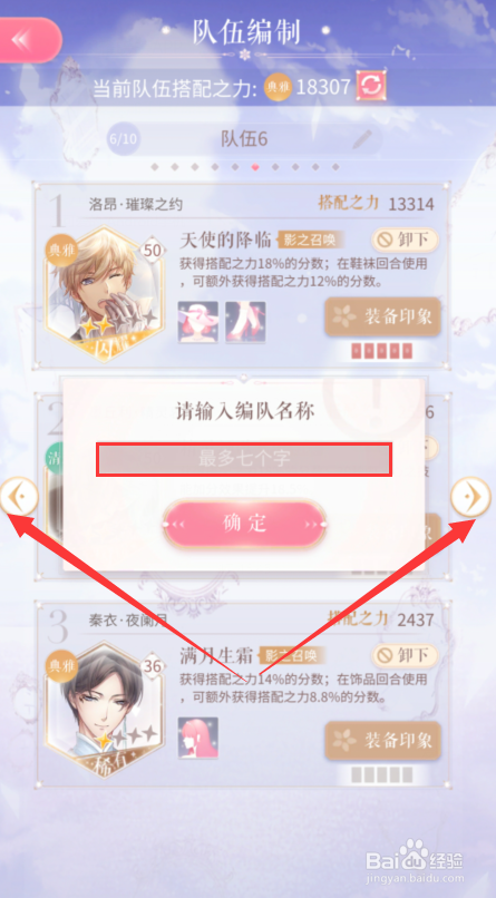 闪耀暖暖如何装备多个设计师之影