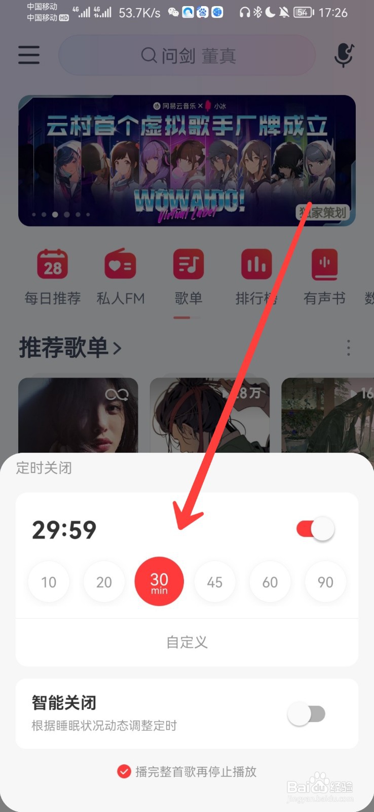 网易云音乐怎么设置定时关闭