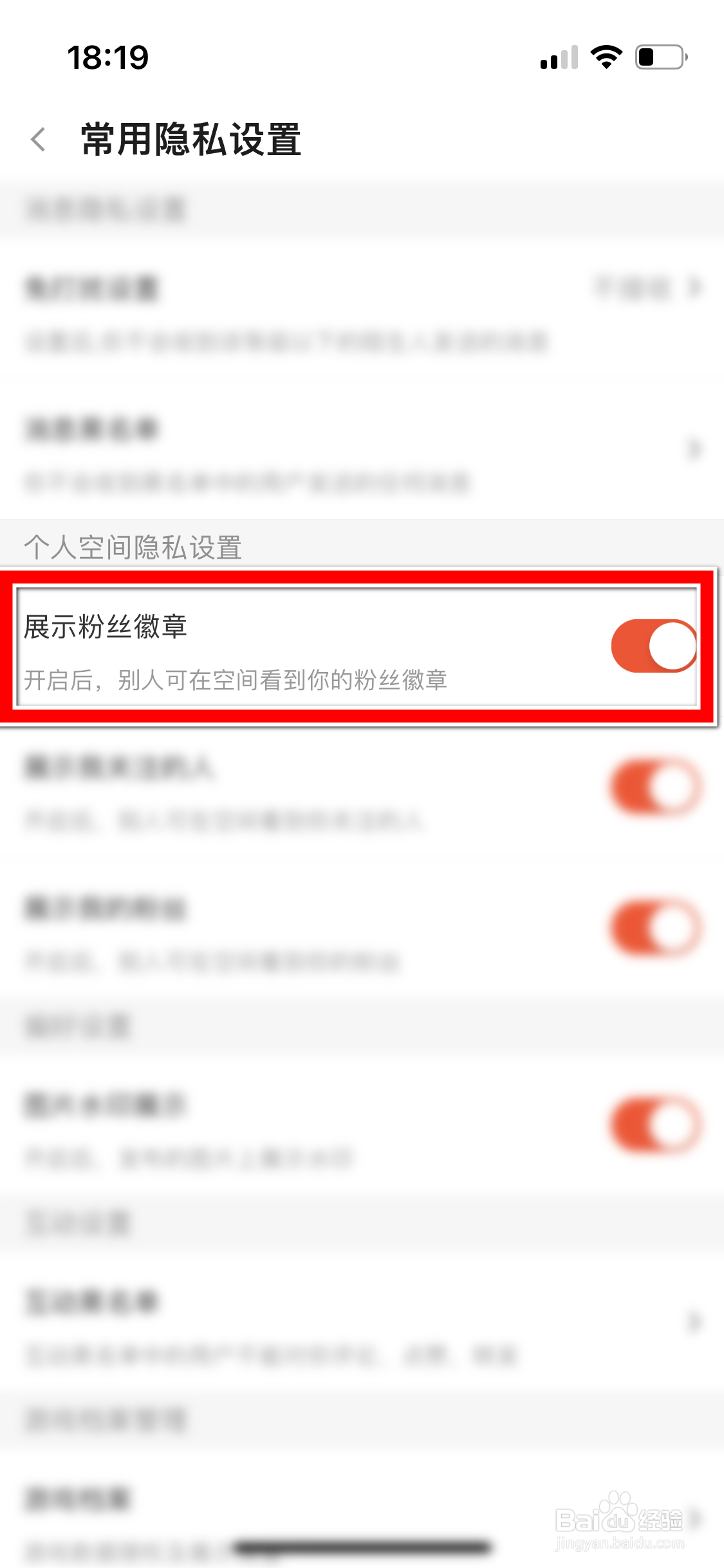 斗鱼如何禁止个人空间展示粉丝徽章