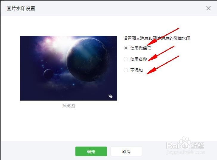 如何设置微信水印