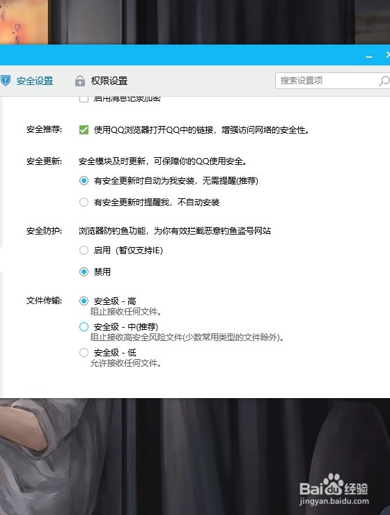QQ怎么设置阻止接收任何文件呢