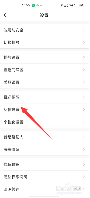 KK怎么开启感谢关注消息