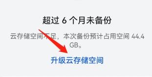 怎么升级云备份中的云存储空间
