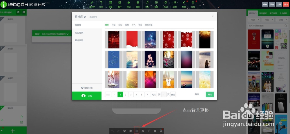 详细使用H5页面制作工具步骤