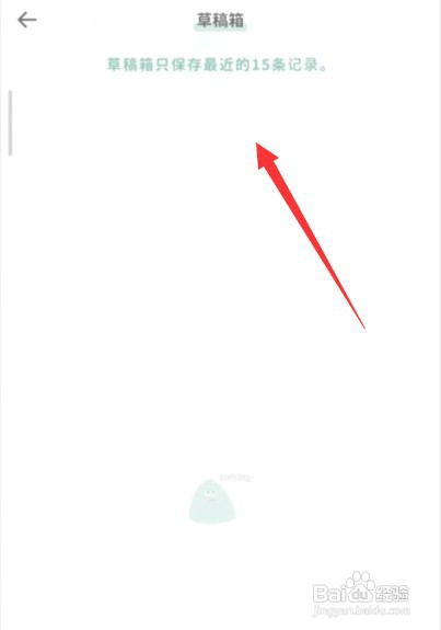 罐头日记app怎样查看草稿箱