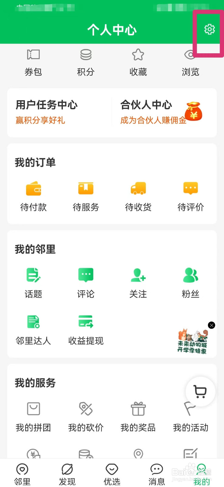 万家社区如何查看当前版本号