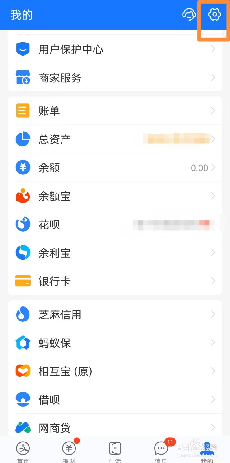 如何开启支付宝app刷新音效？
