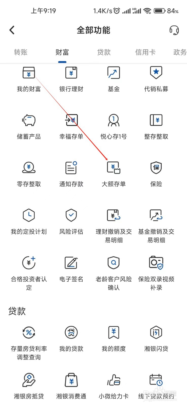 湖南银行怎样找到大额存单