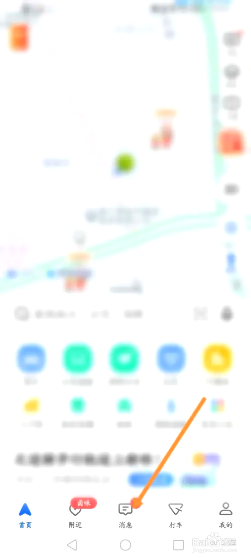 高德地图如何开启群聊天置顶功能