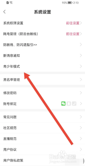 考米语音软件如何开启青少年模式