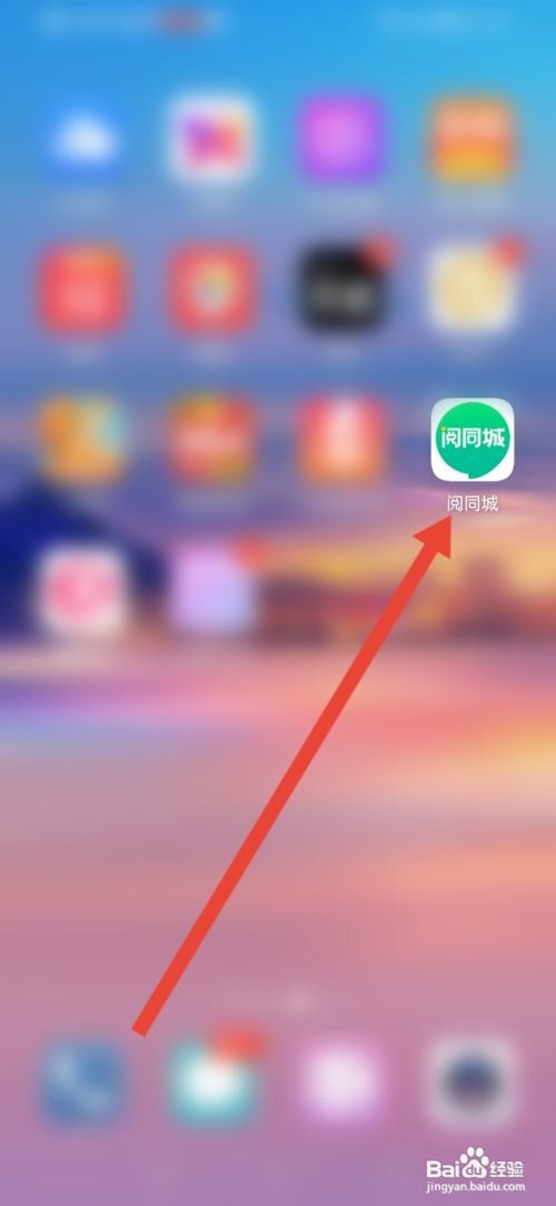 阅同城怎么设置每日签到提醒