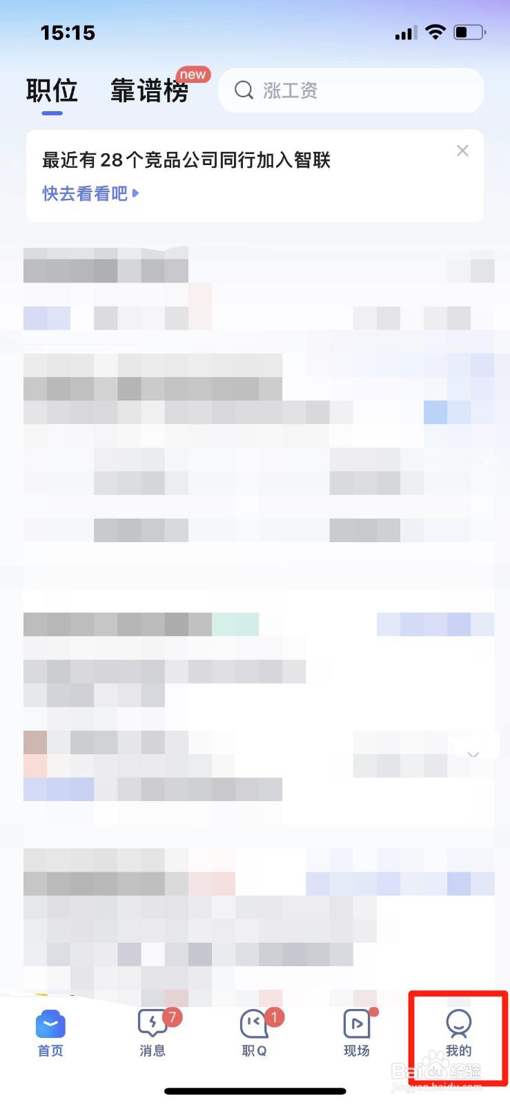 智联招聘怎么关闭求职小管家