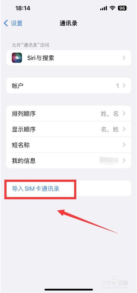 苹果手机通讯录怎样导入手机卡