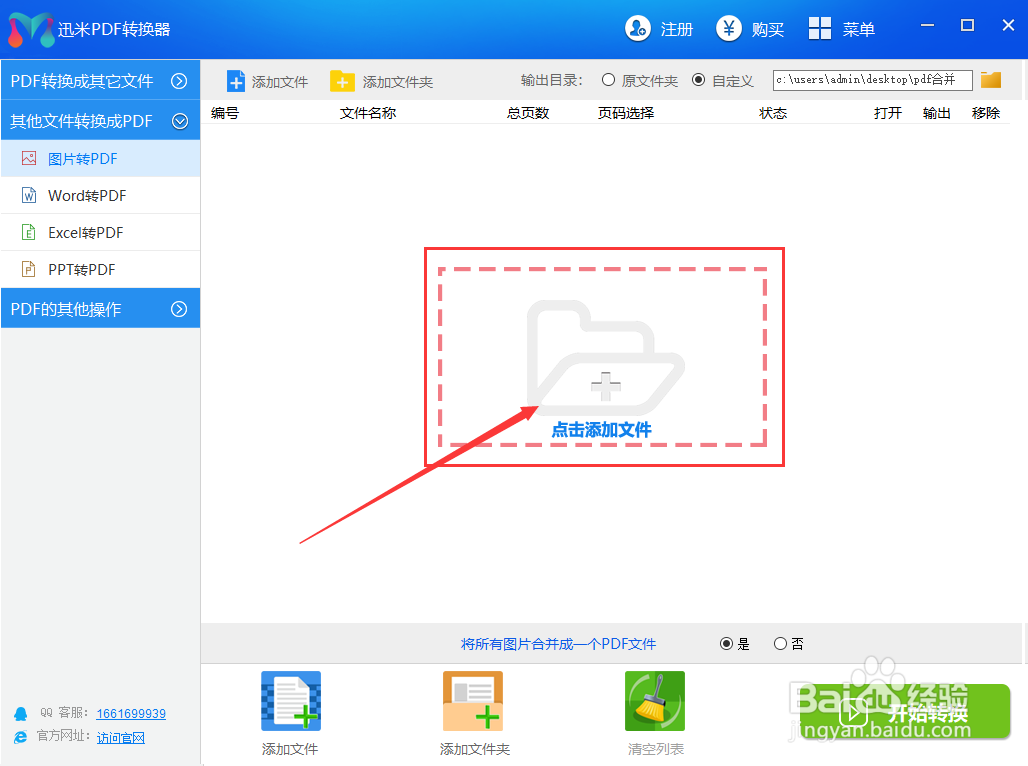 怎么把图片转为pdf格式文件
