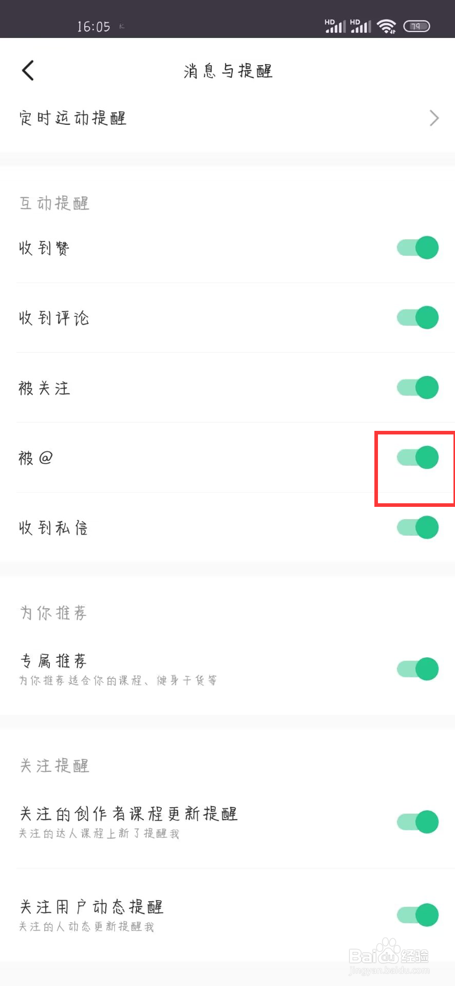 KEEP在哪儿关闭被@提醒