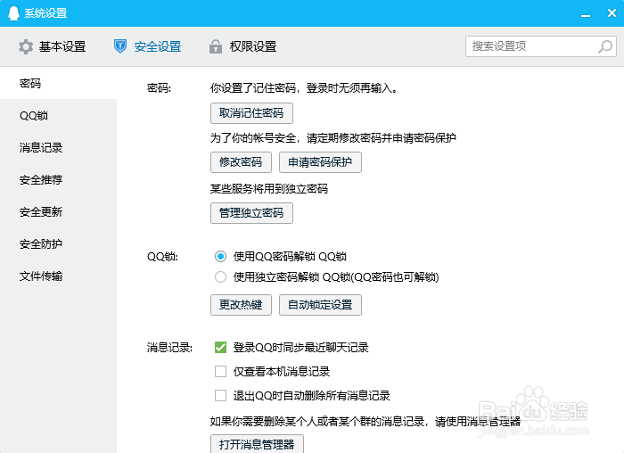 qq被异地互联业务登录了怎么办