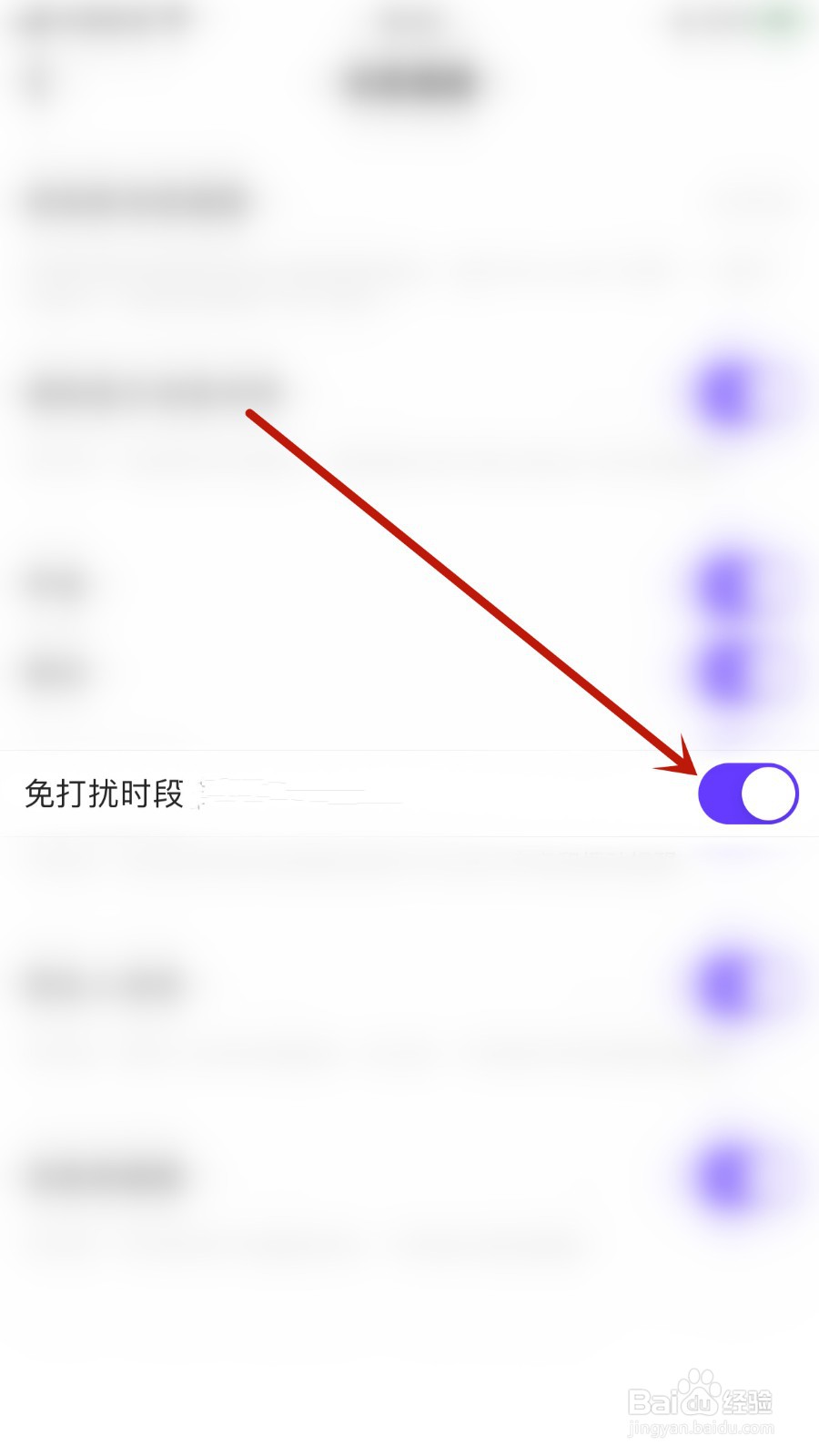 如何关闭咕咕语音免打扰时段