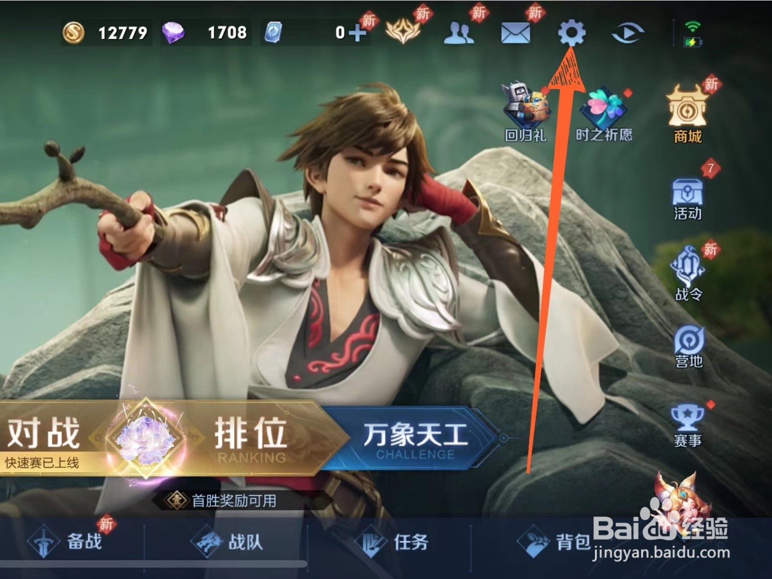 王者荣耀游戏里怎么打开晋级赛提示