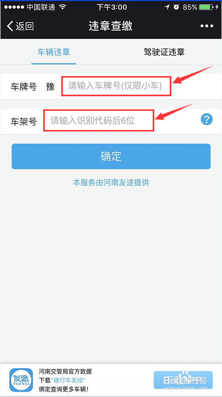 如何使用手机查询车辆违章?