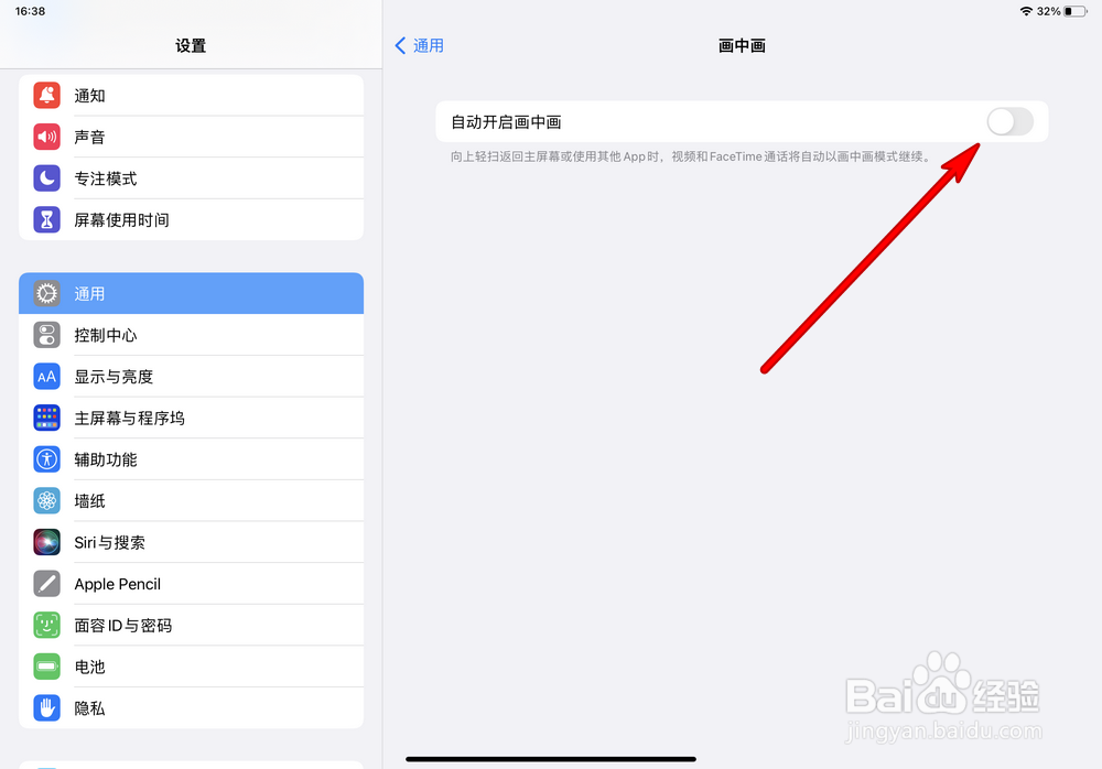 iPad Pro如何关闭画中画