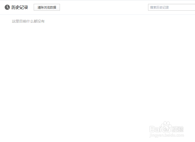 百度浏览器怎样清除历史记录