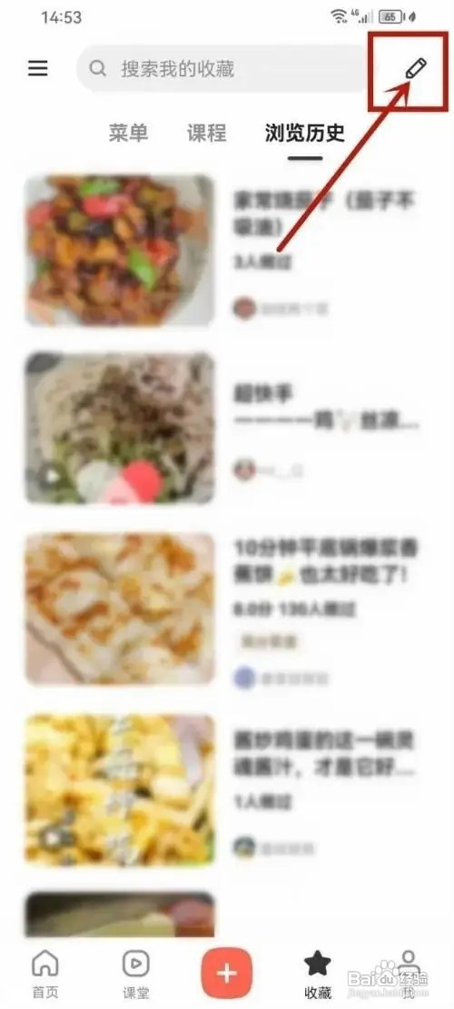 下厨房APP怎么删除浏览记录