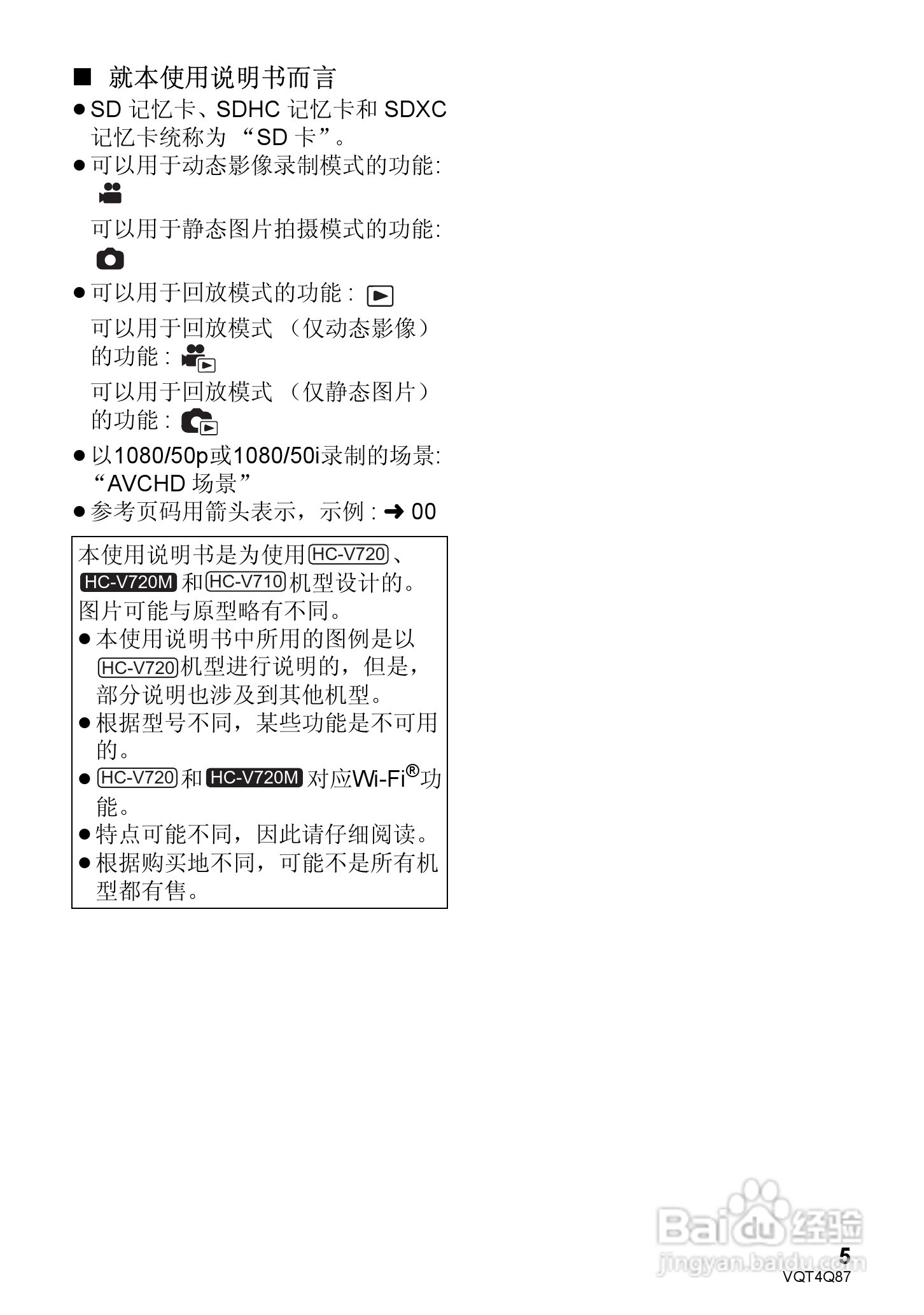 松下HC-V710GK高清摄像机使用说明书:[1]