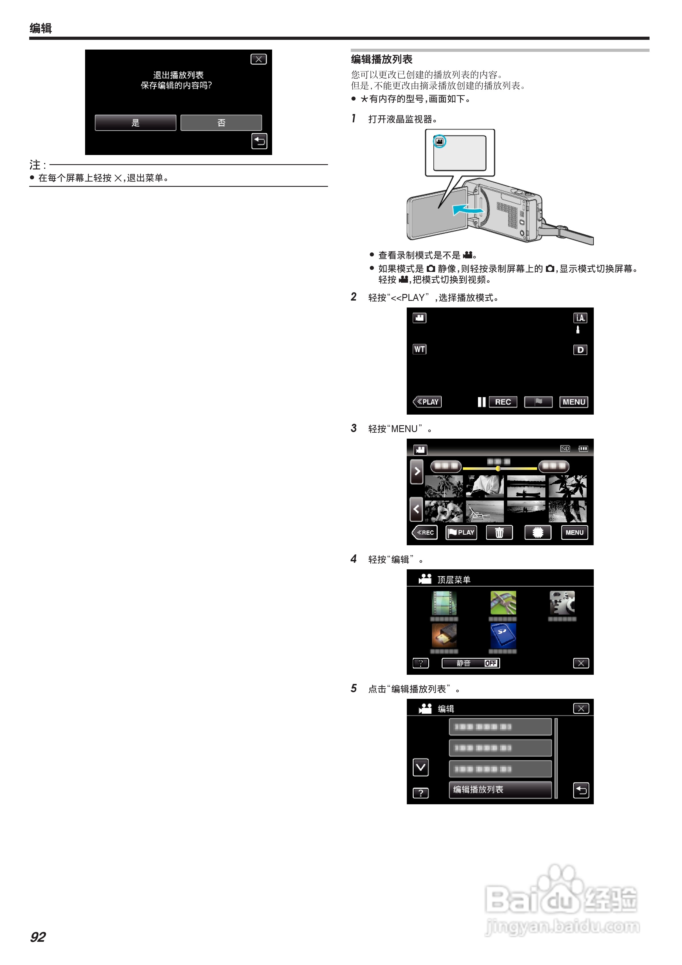 胜利GZ-VX875摄像机使用说明书:[10]