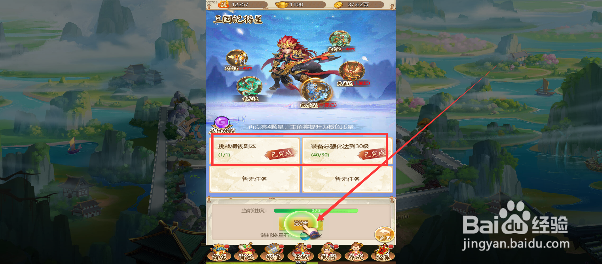 名酱三国将星怎么激活白虎