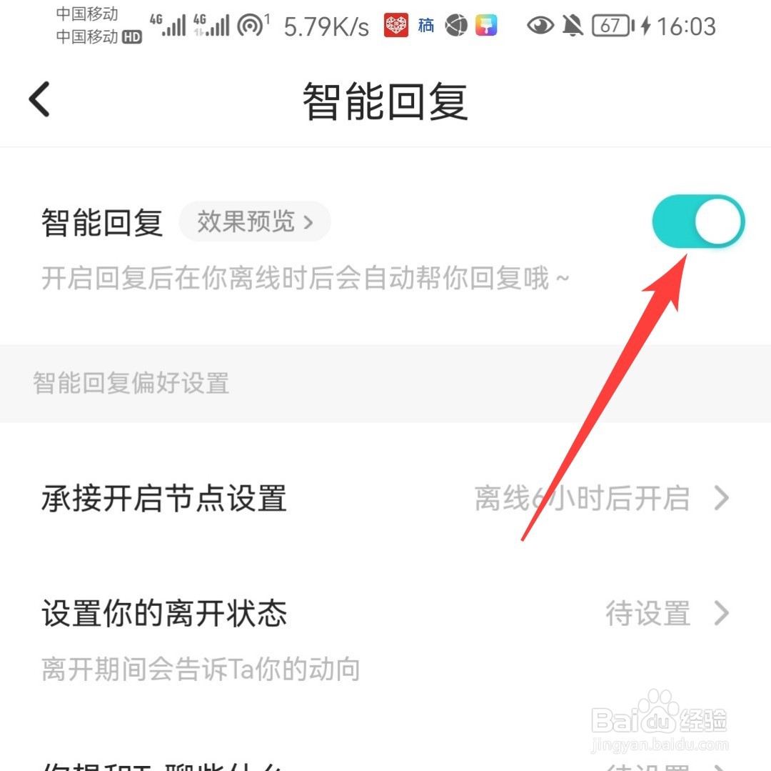 soul的自动回复在哪里设置